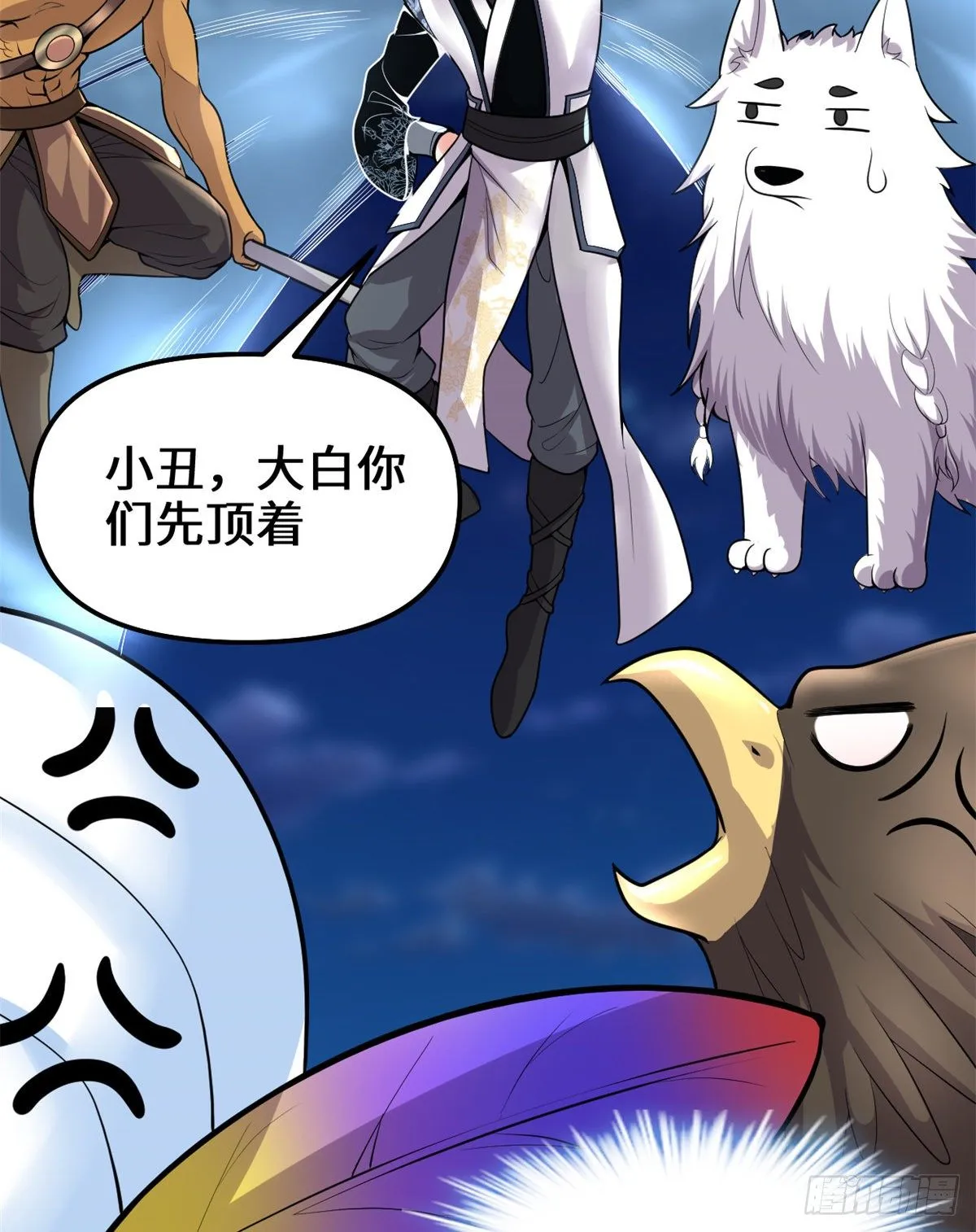 第164话 叫姐姐 第28页