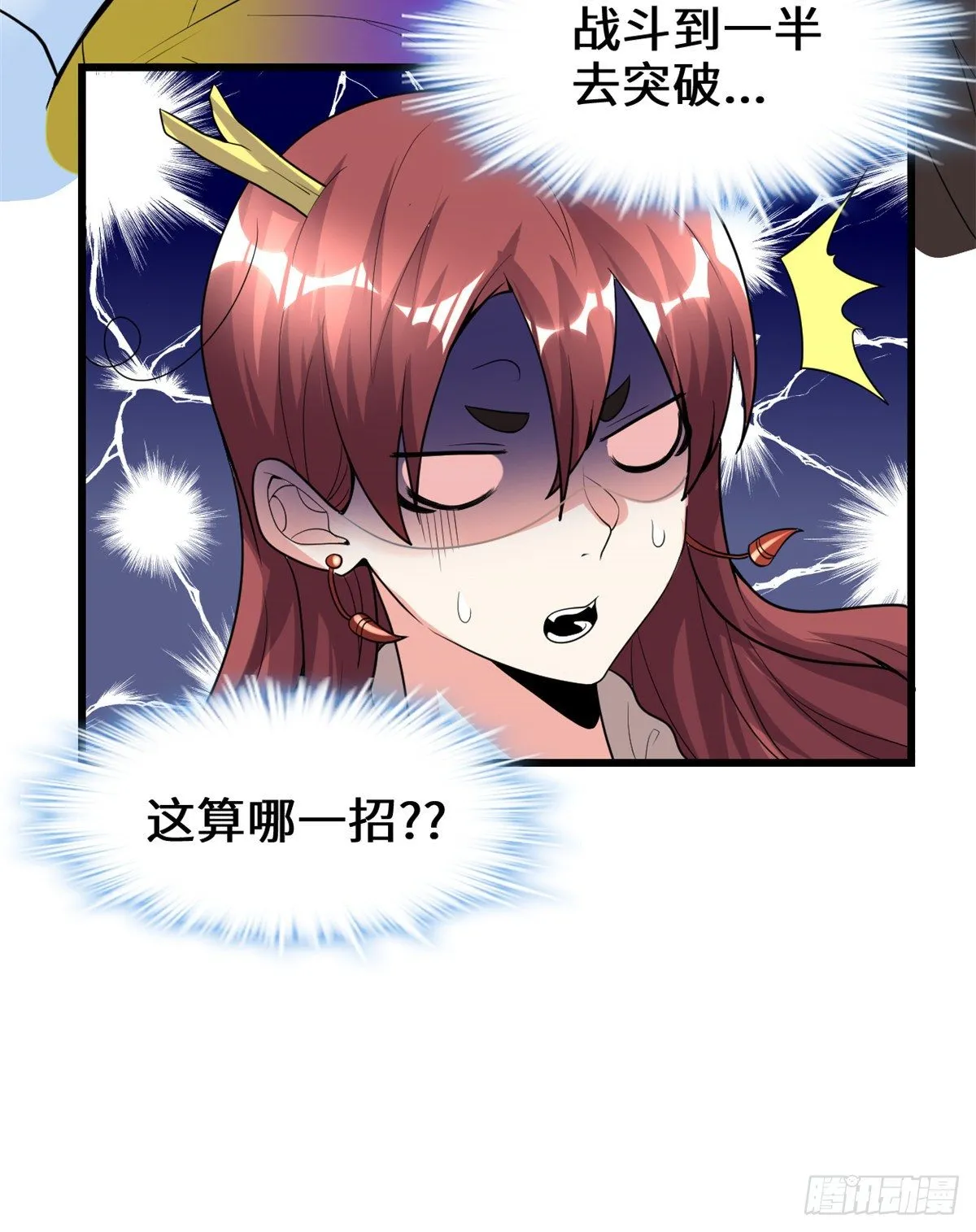 第164话 叫姐姐 第29页