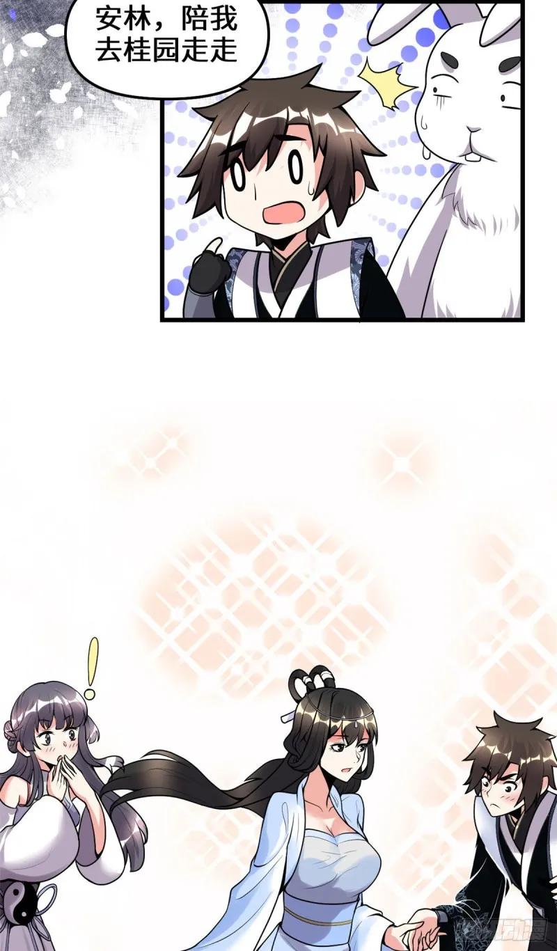 第169话谈恋爱吗？走心的那种 第4页