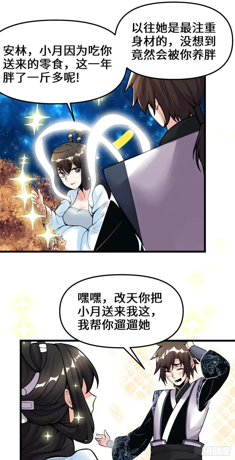 第169话谈恋爱吗？走心的那种 第9页