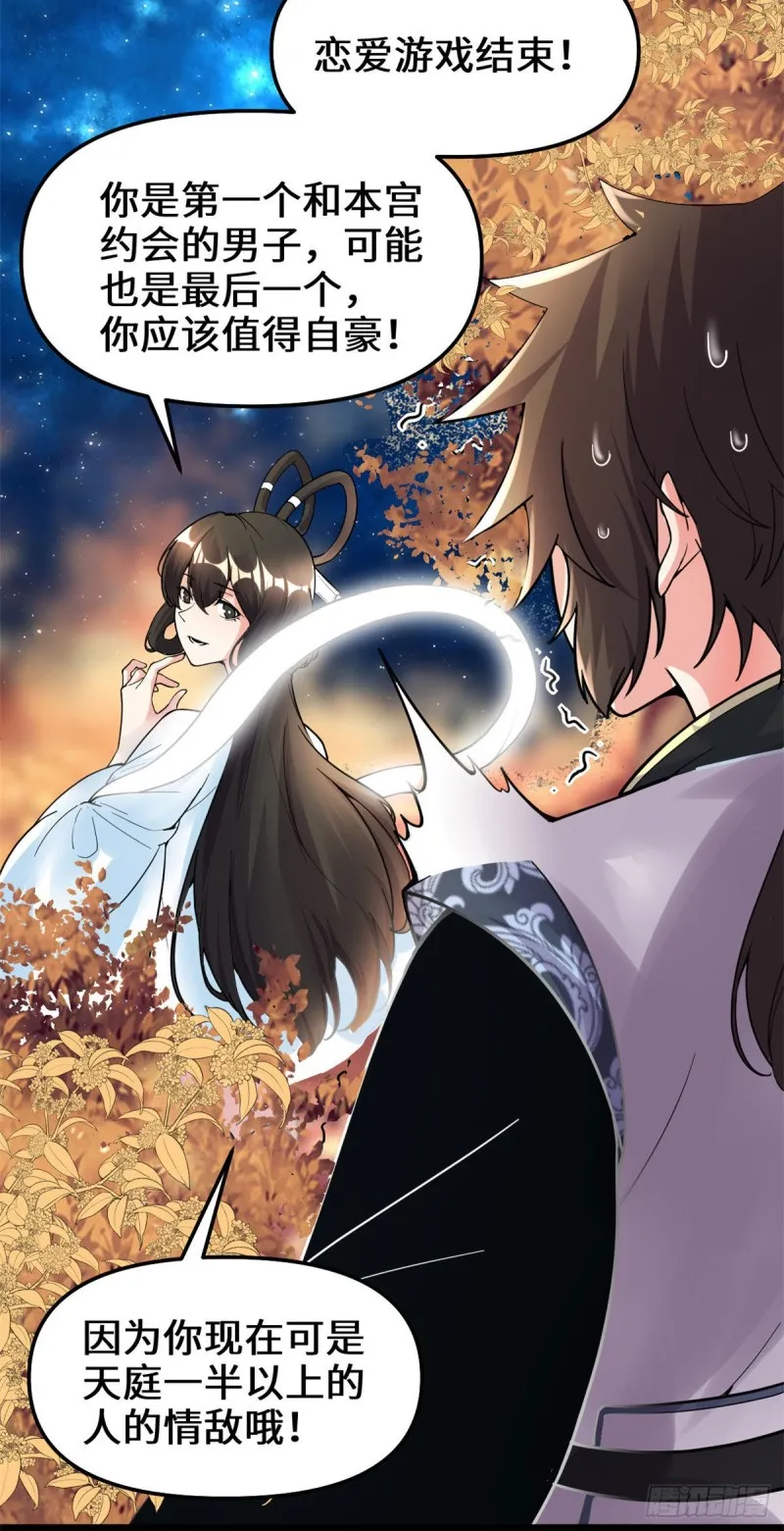第169话谈恋爱吗？走心的那种 第15页