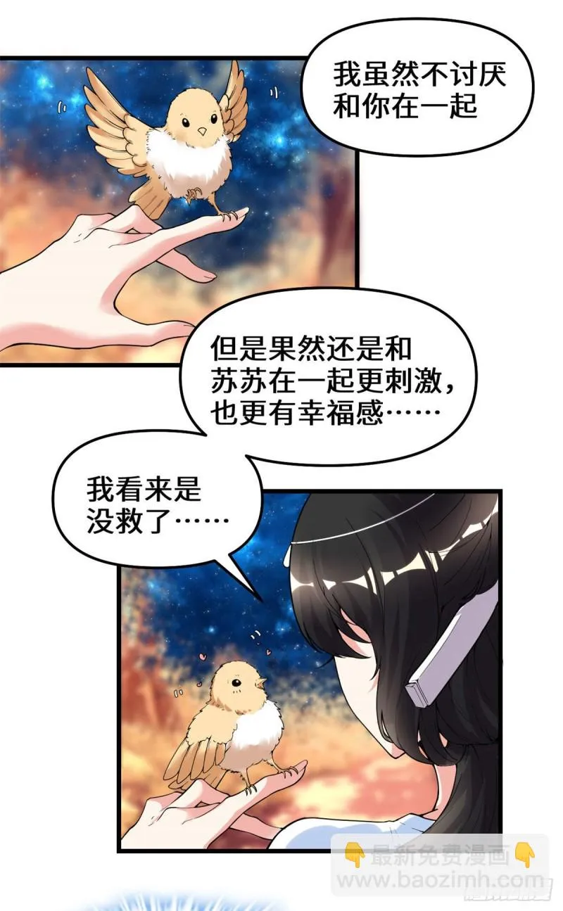 第169话谈恋爱吗？走心的那种 第16页