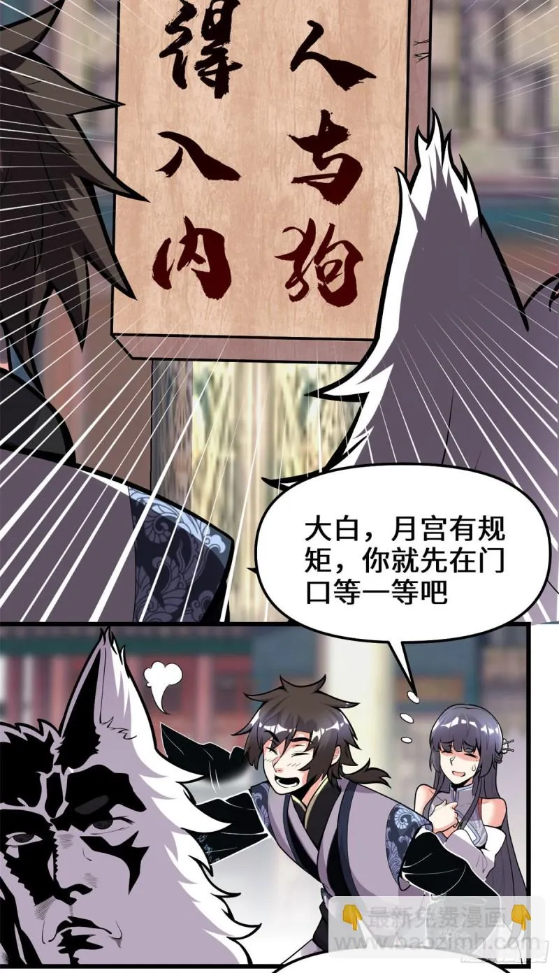 第168话 月宫，嫦娥！ 第4页