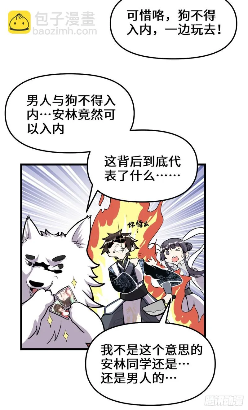 第168话 月宫，嫦娥！ 第5页