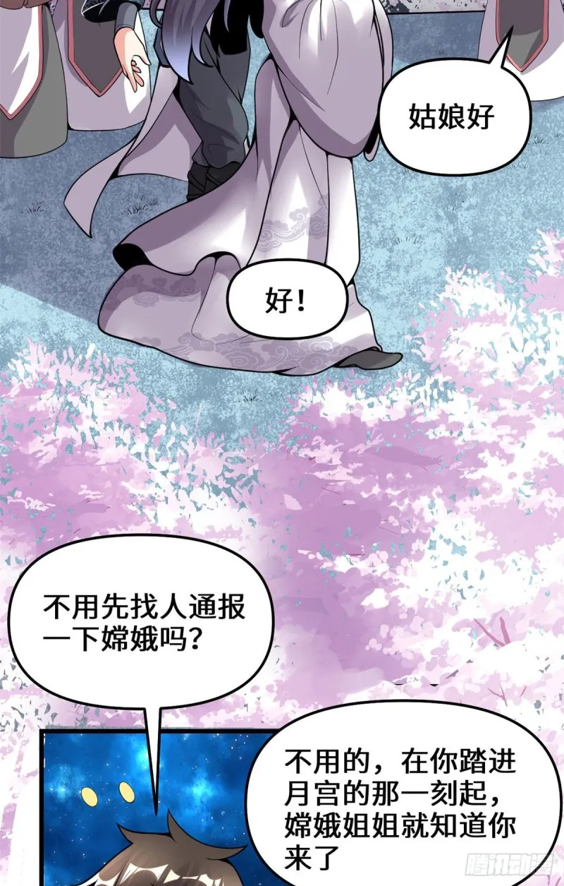 第168话 月宫，嫦娥！ 第7页