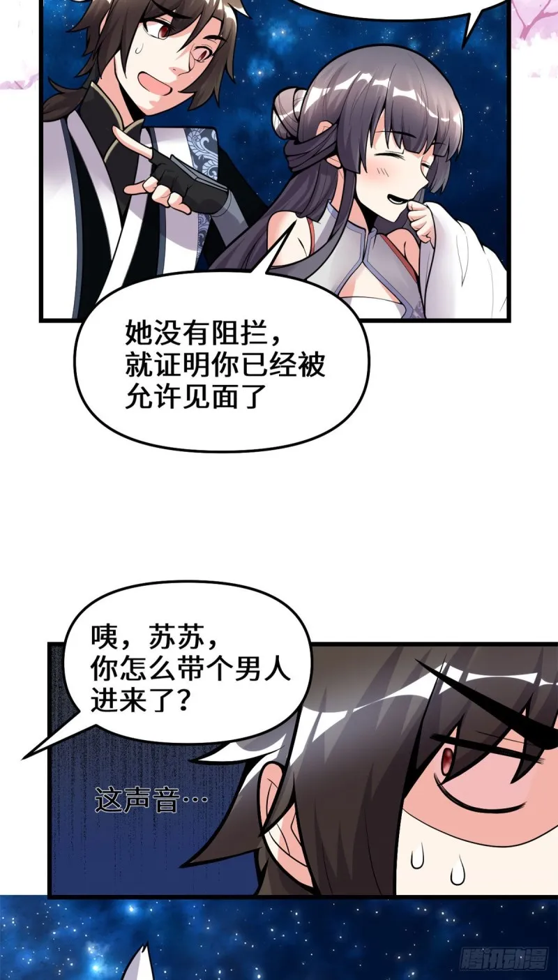 第168话 月宫，嫦娥！ 第8页