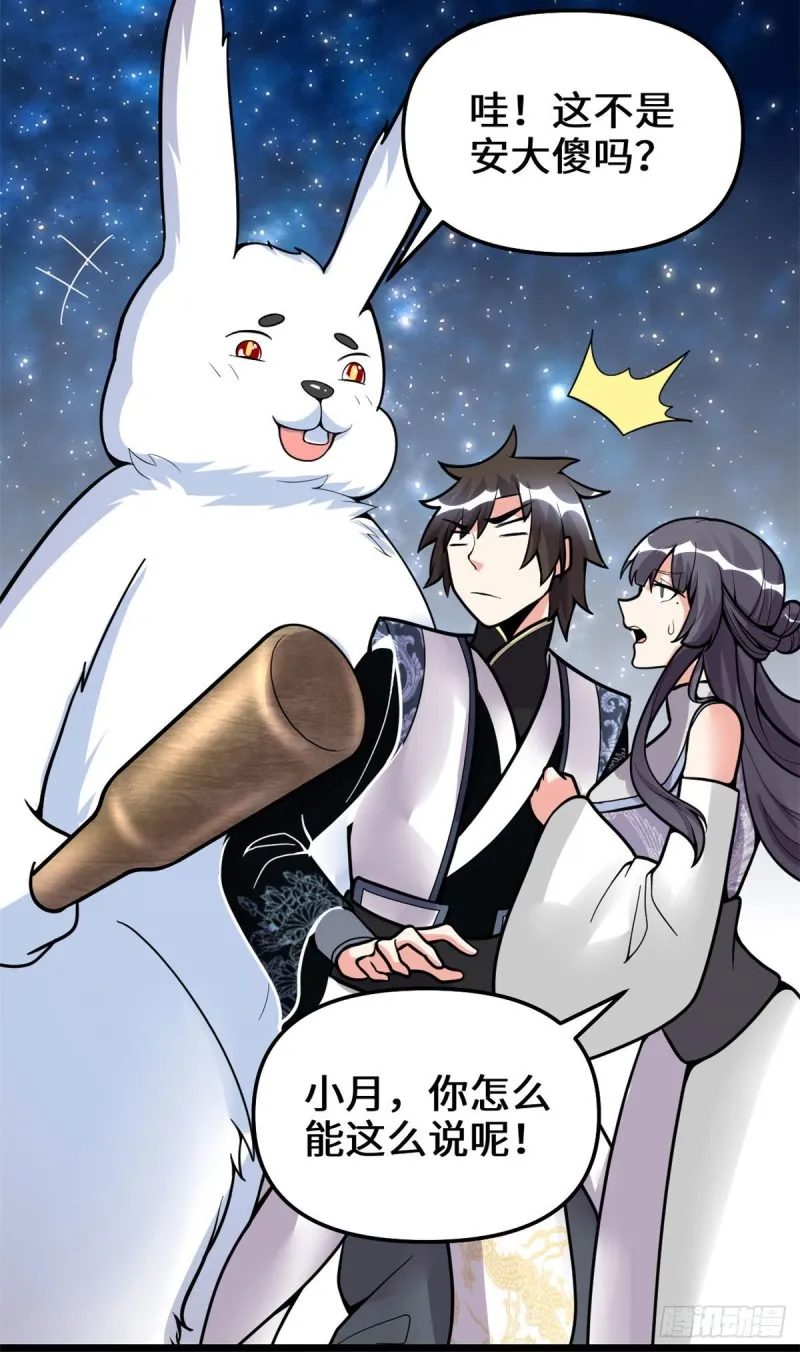 第168话 月宫，嫦娥！ 第9页