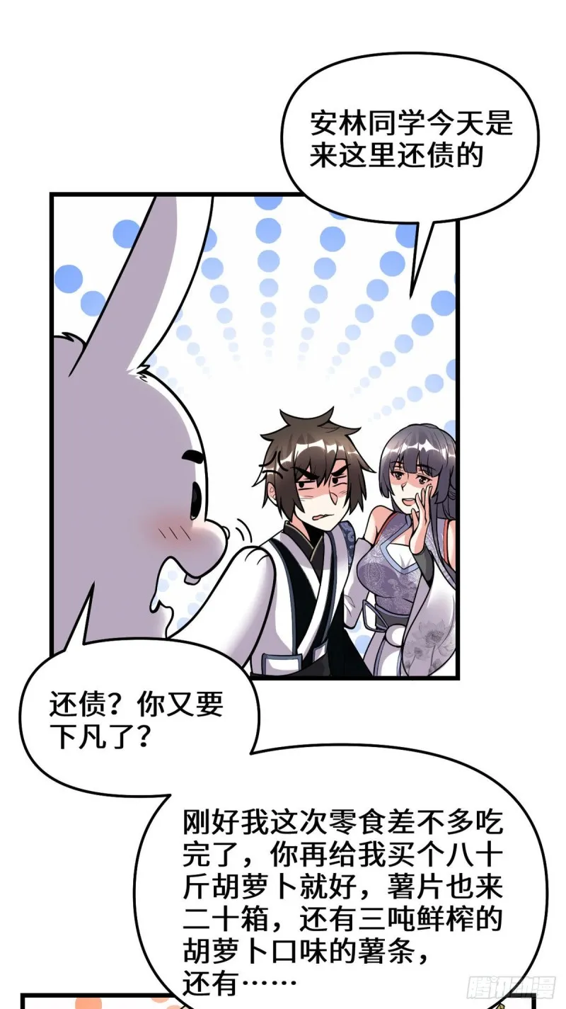 第168话 月宫，嫦娥！ 第10页