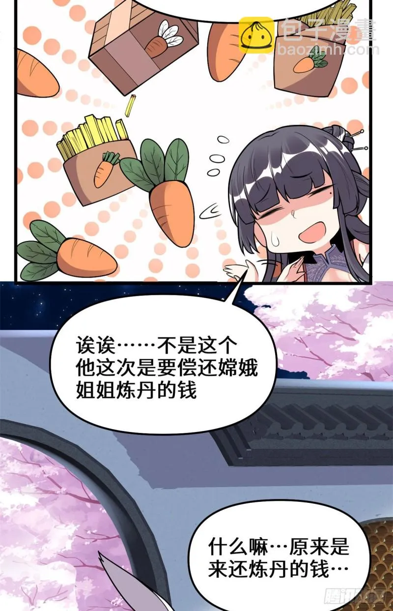 第168话 月宫，嫦娥！ 第11页