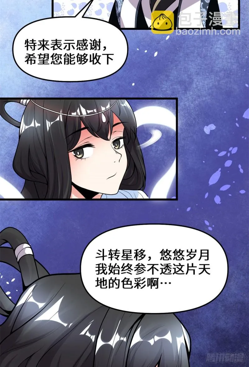 第168话 月宫，嫦娥！ 第16页