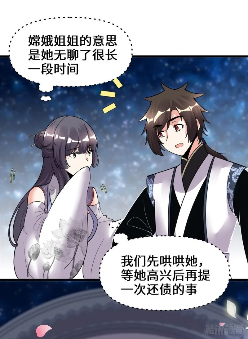 第168话 月宫，嫦娥！ 第18页