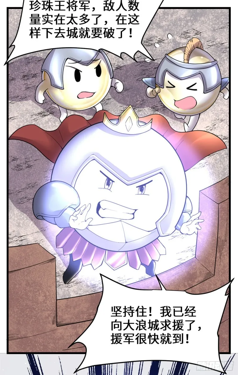 第171话 珍珠城死斗 第4页
