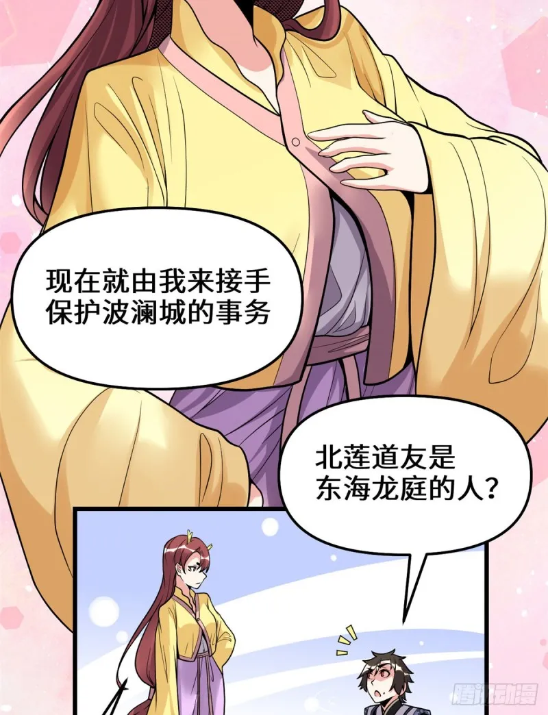 第172话 海妖联手 第5页