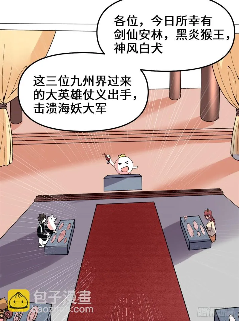 第172话 海妖联手 第11页