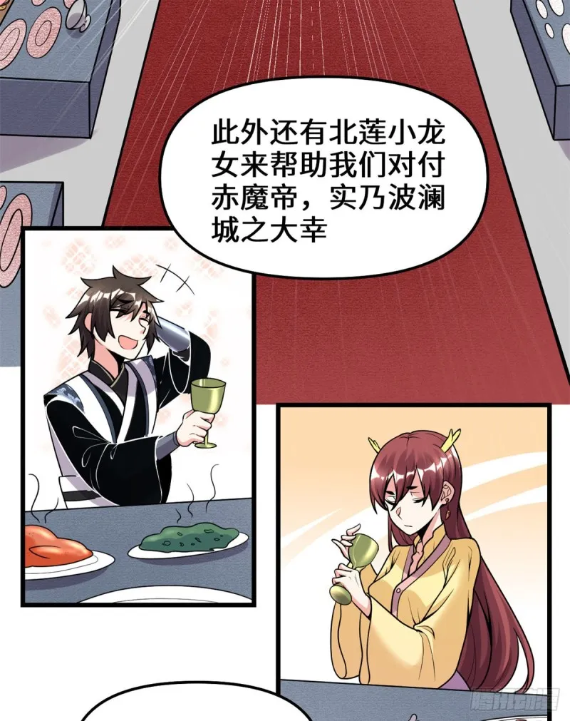 第172话 海妖联手 第12页