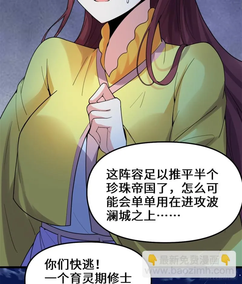 第172话 海妖联手 第25页