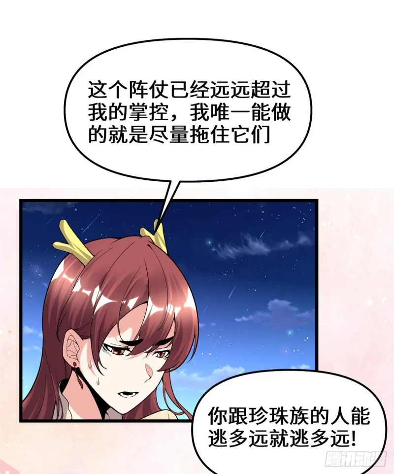 第172话 海妖联手 第27页