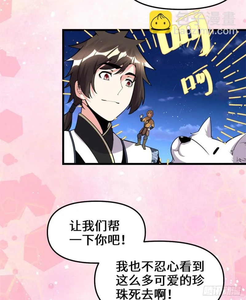 第172话 海妖联手 第28页