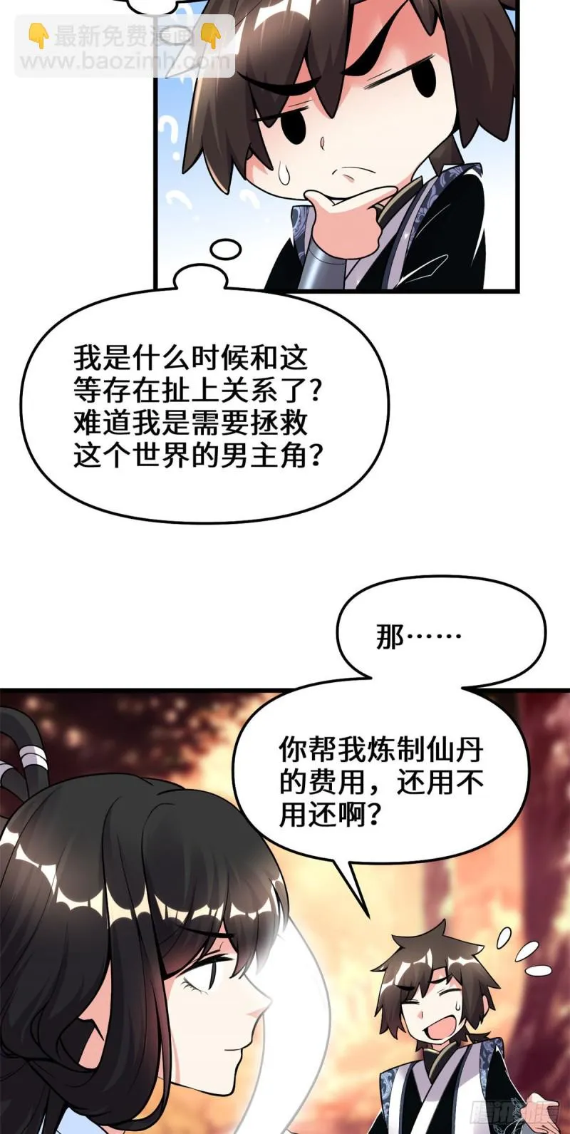 第170话 我要成为海○王 第6页