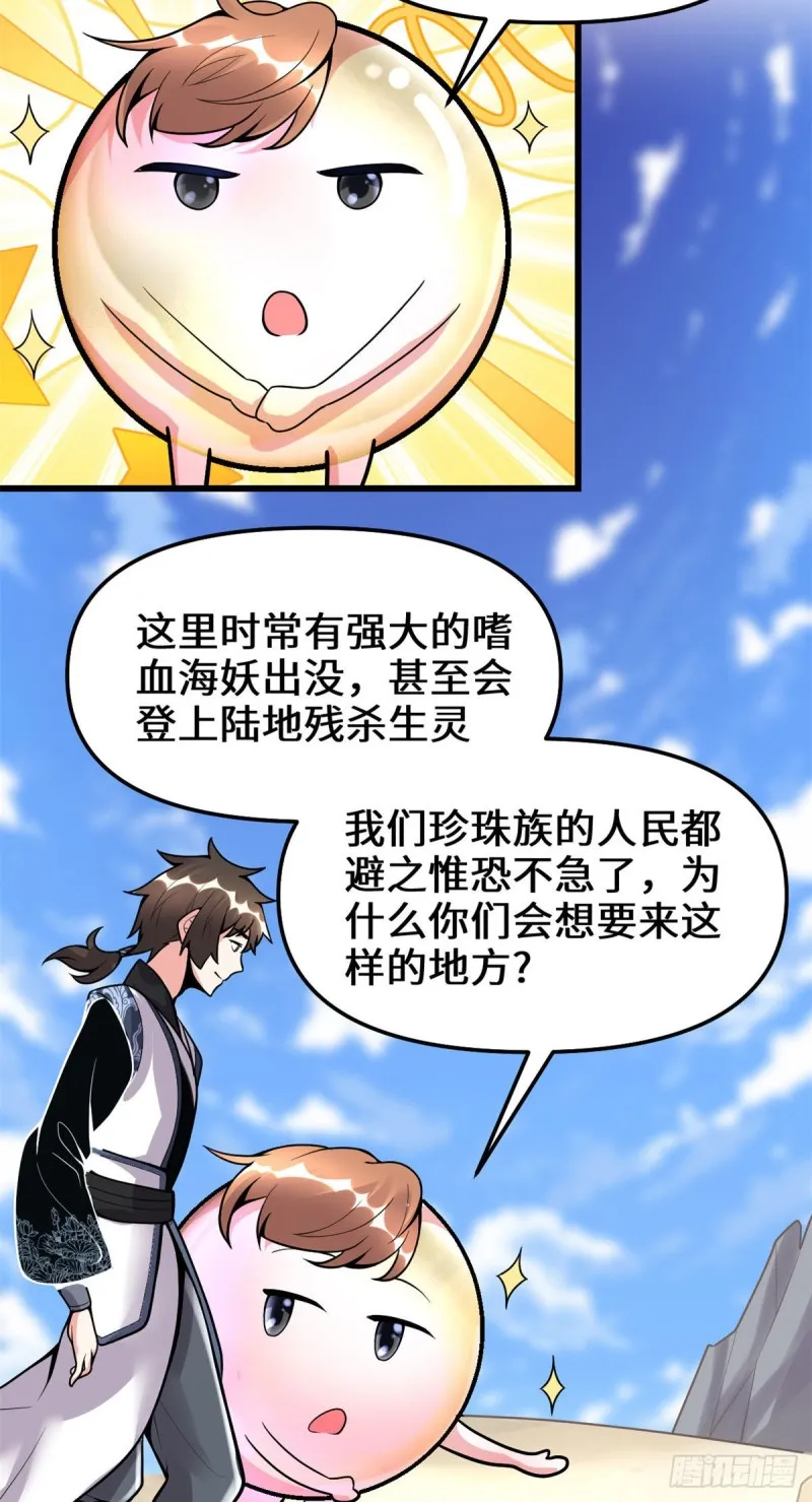 第170话 我要成为海○王 第16页