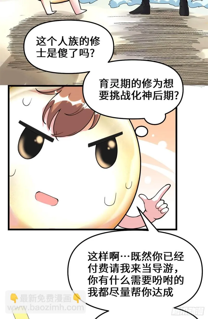 第170话 我要成为海○王 第22页