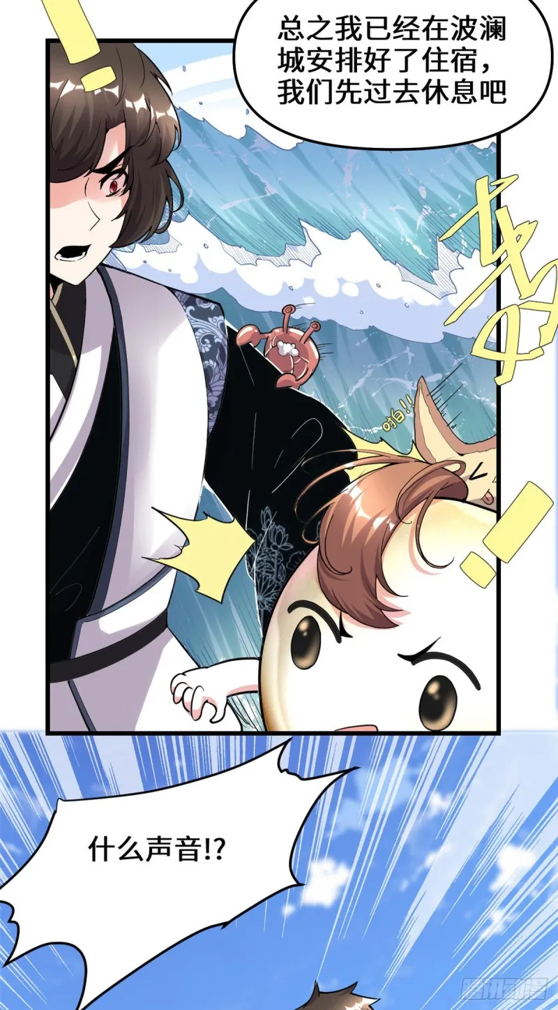 第170话 我要成为海○王 第23页