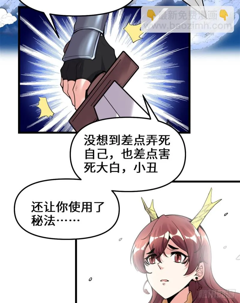 第174话 原地突破 第29页