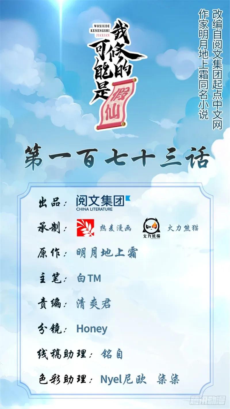 第173话 来几个杀几个！ 第1页