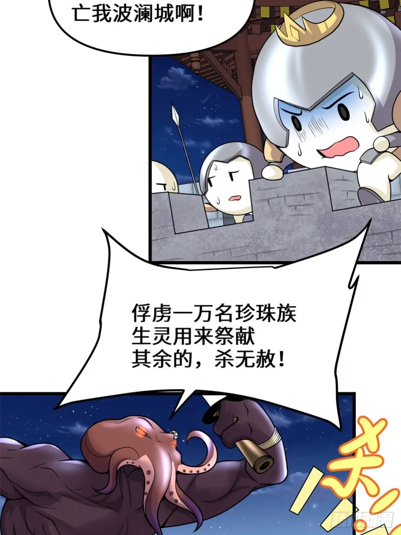 第173话 来几个杀几个！ 第4页