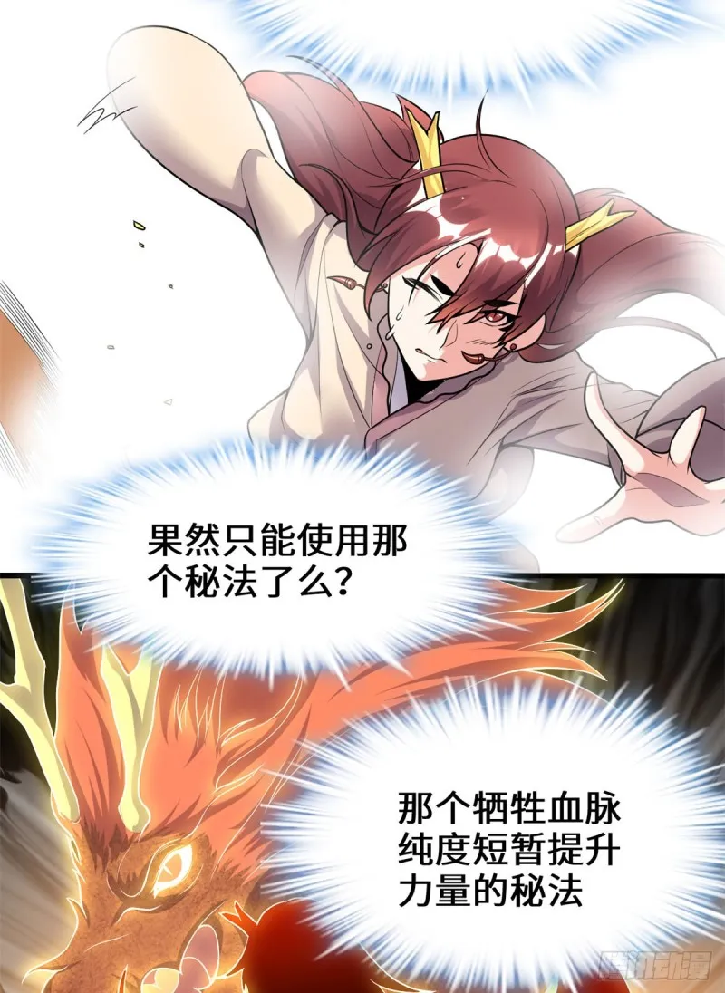 第173话 来几个杀几个！ 第17页