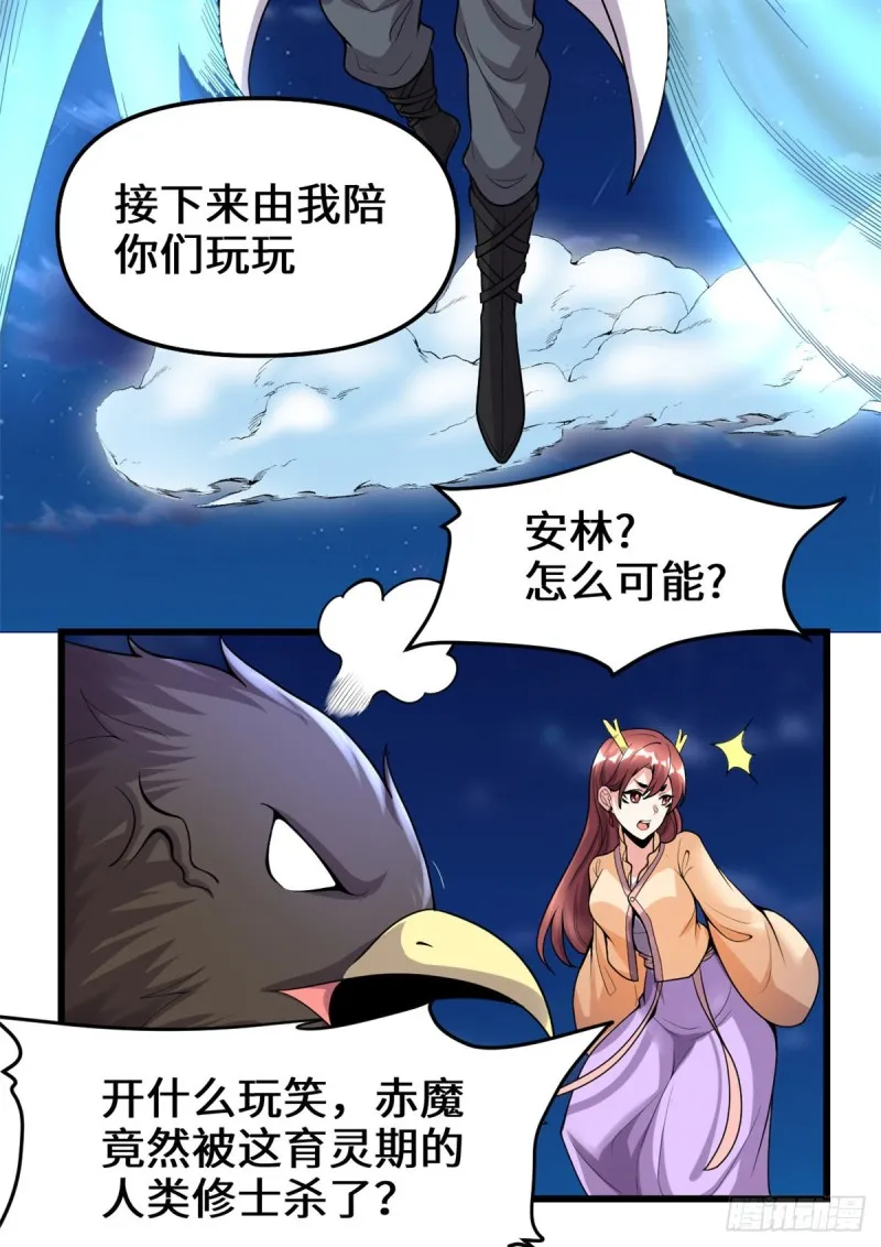 第173话 来几个杀几个！ 第23页