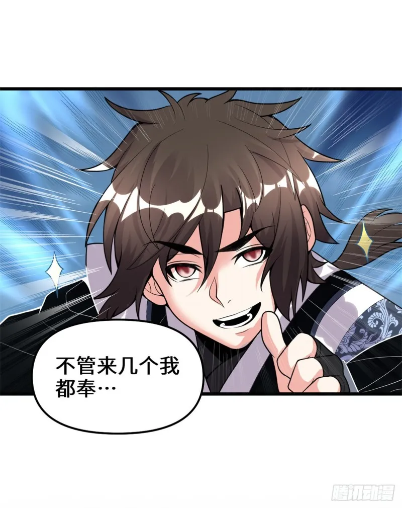 第173话 来几个杀几个！ 第26页