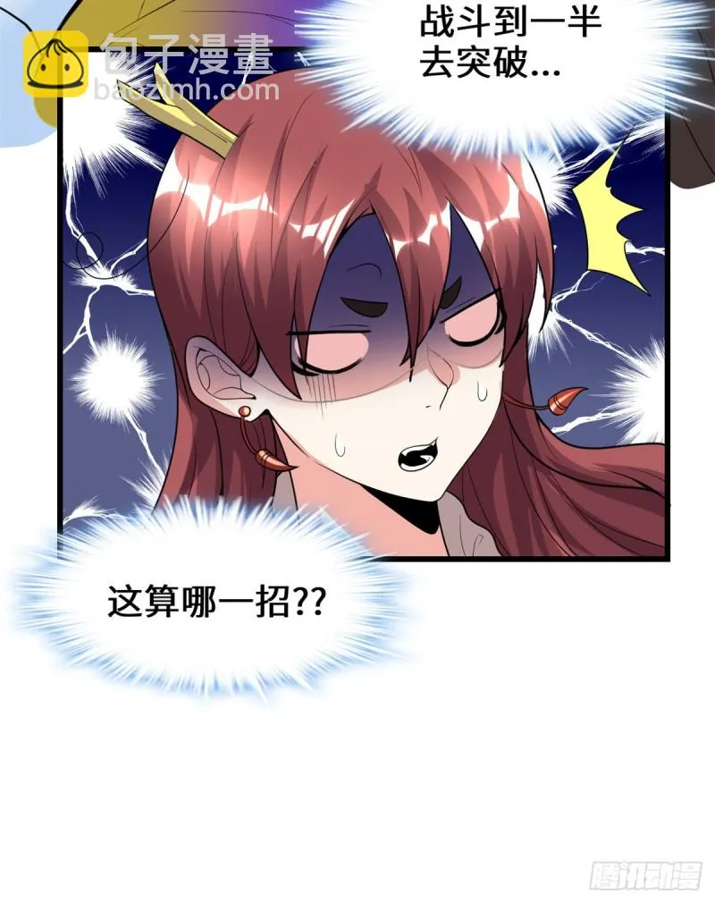 第173话 来几个杀几个！ 第29页
