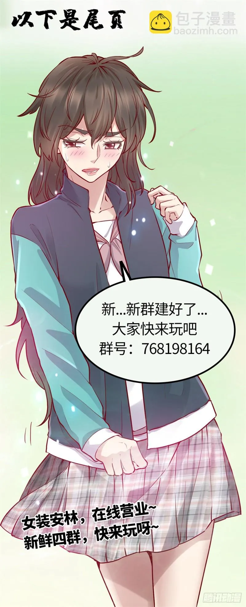 第173话 来几个杀几个！ 第30页