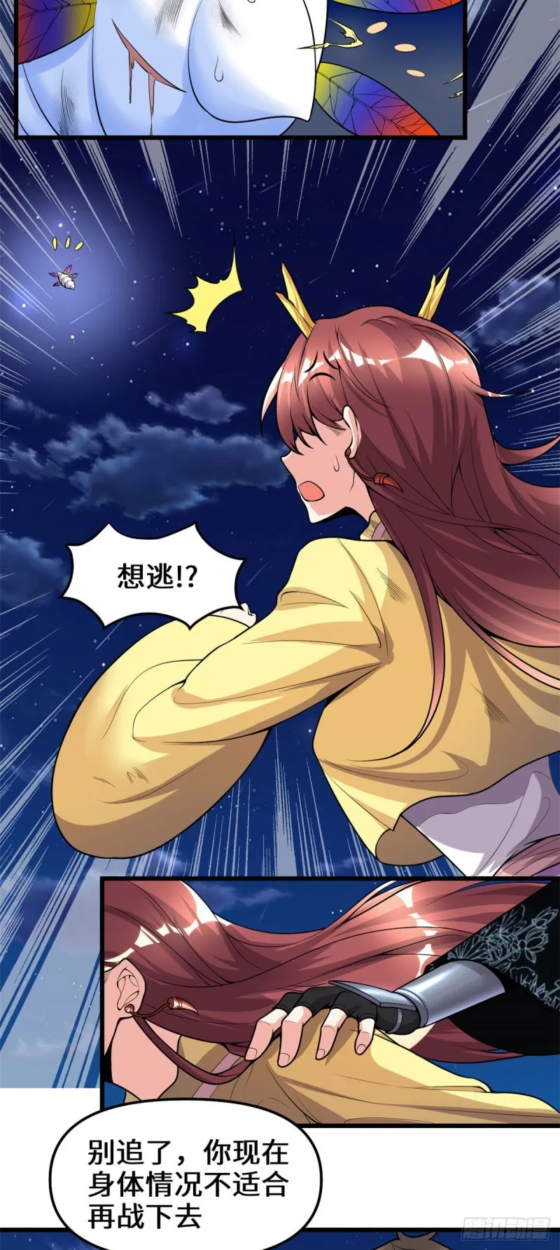 第175话 痛饮妖帝血！ 第5页