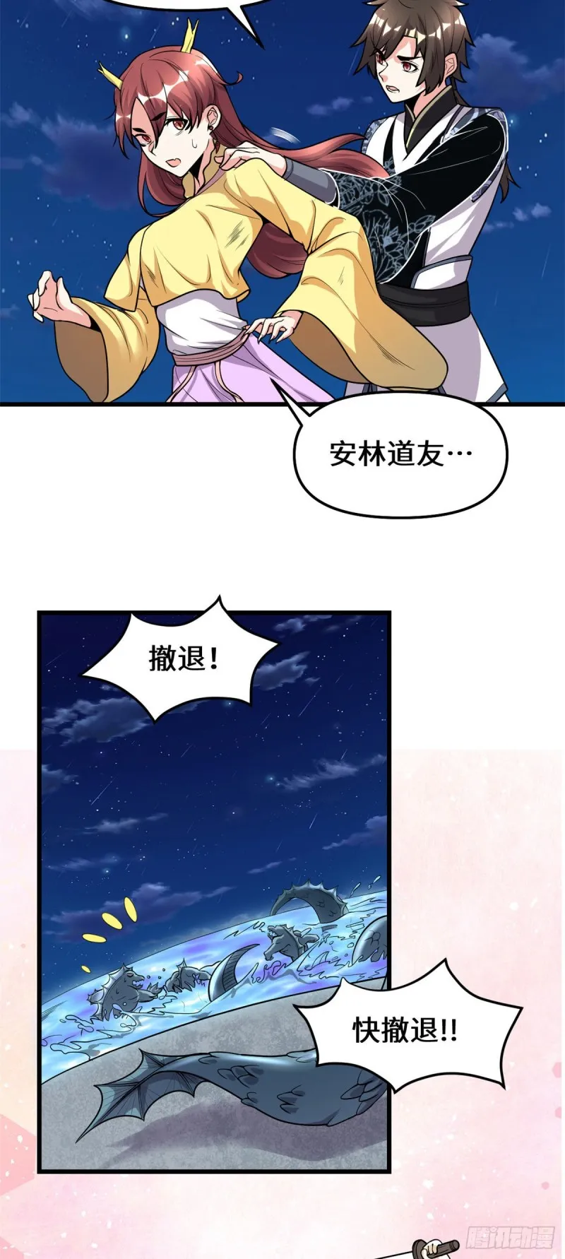 第175话 痛饮妖帝血！ 第6页