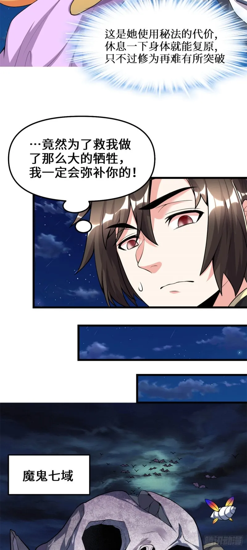 第175话 痛饮妖帝血！ 第9页