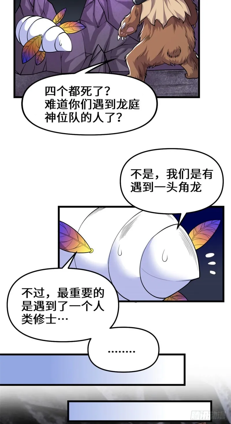第175话 痛饮妖帝血！ 第12页