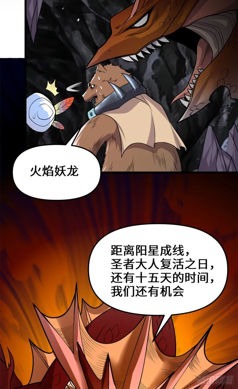 第175话 痛饮妖帝血！ 第15页
