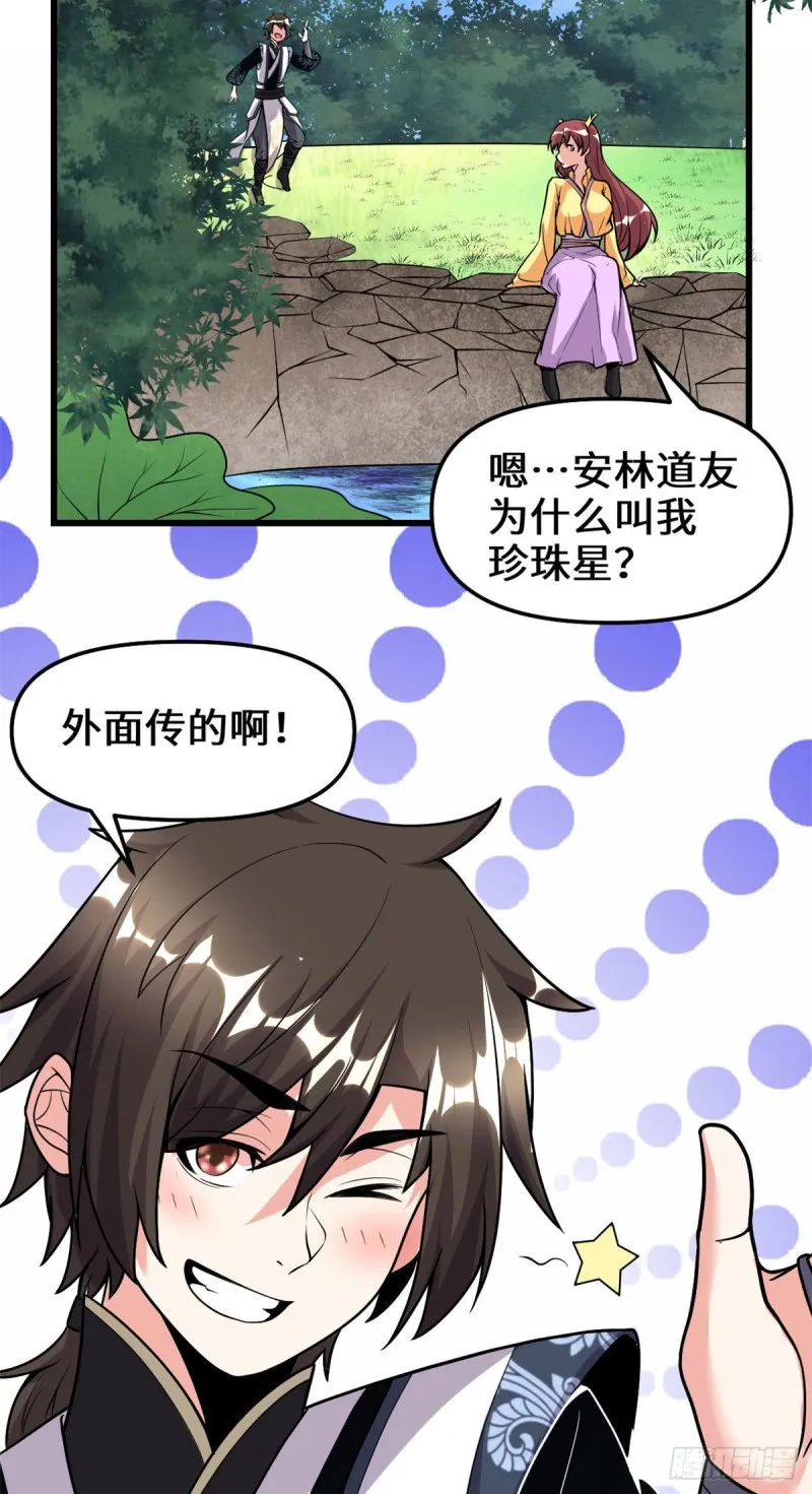 第175话 痛饮妖帝血！ 第18页