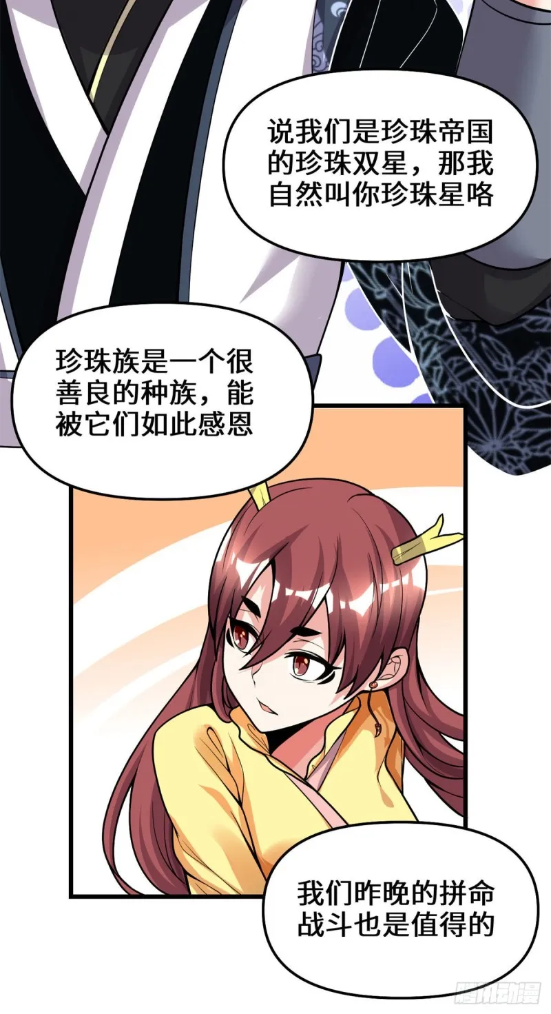 第175话 痛饮妖帝血！ 第19页