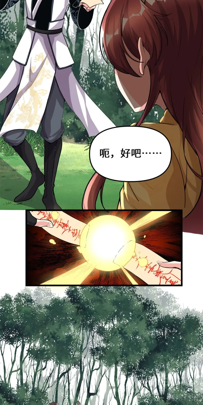 第175话 痛饮妖帝血！ 第21页