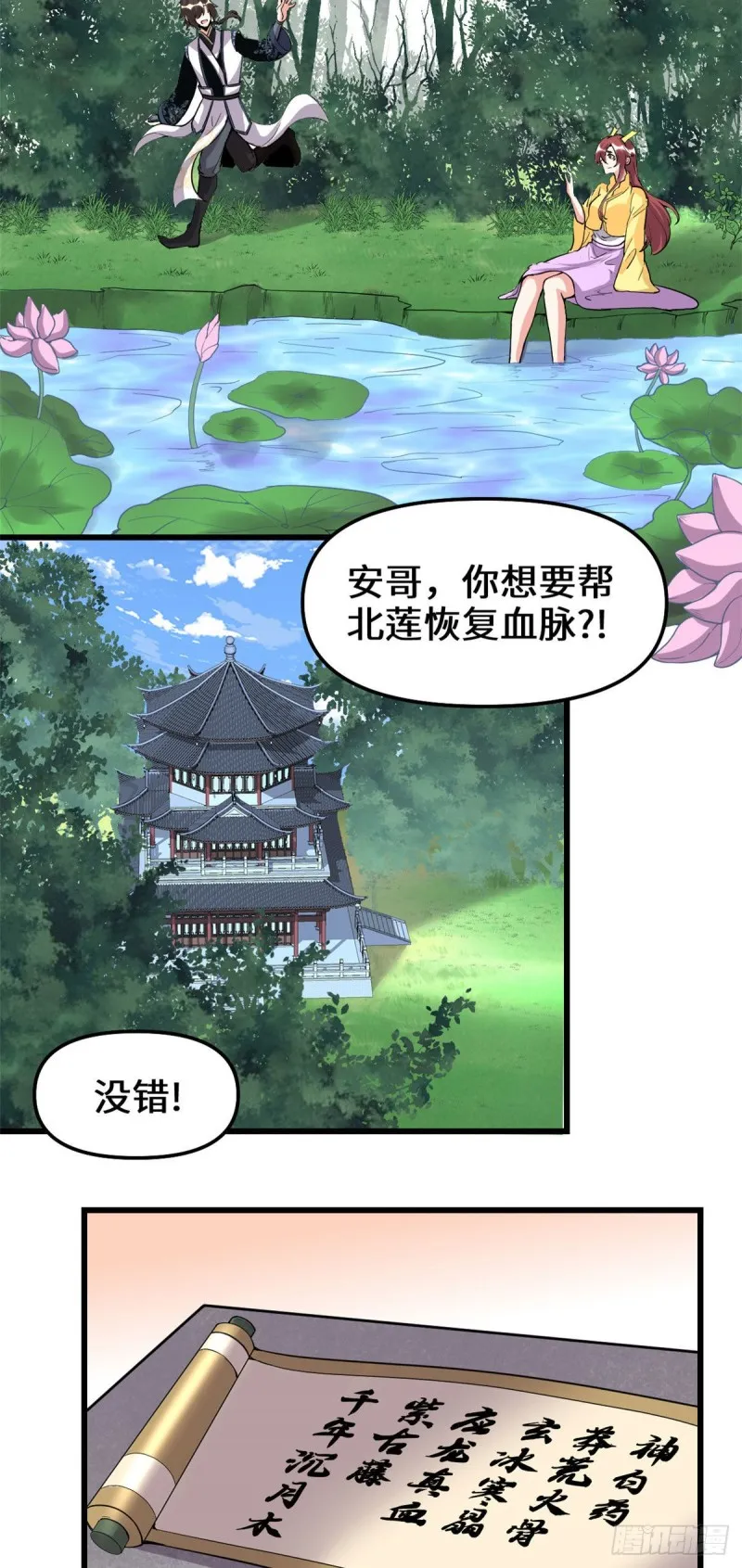 第175话 痛饮妖帝血！ 第22页