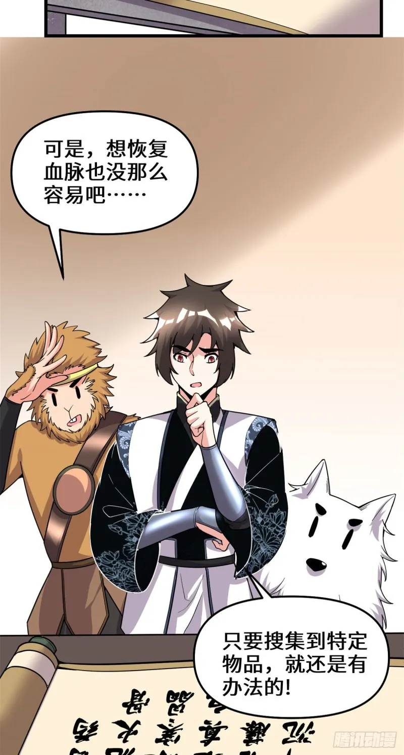 第175话 痛饮妖帝血！ 第23页