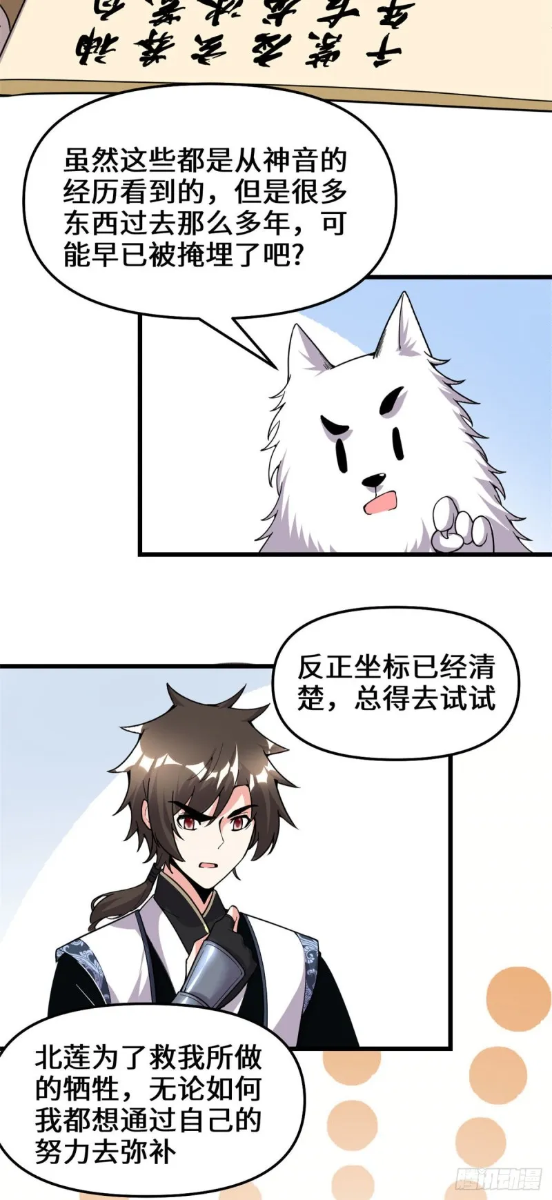 第175话 痛饮妖帝血！ 第24页