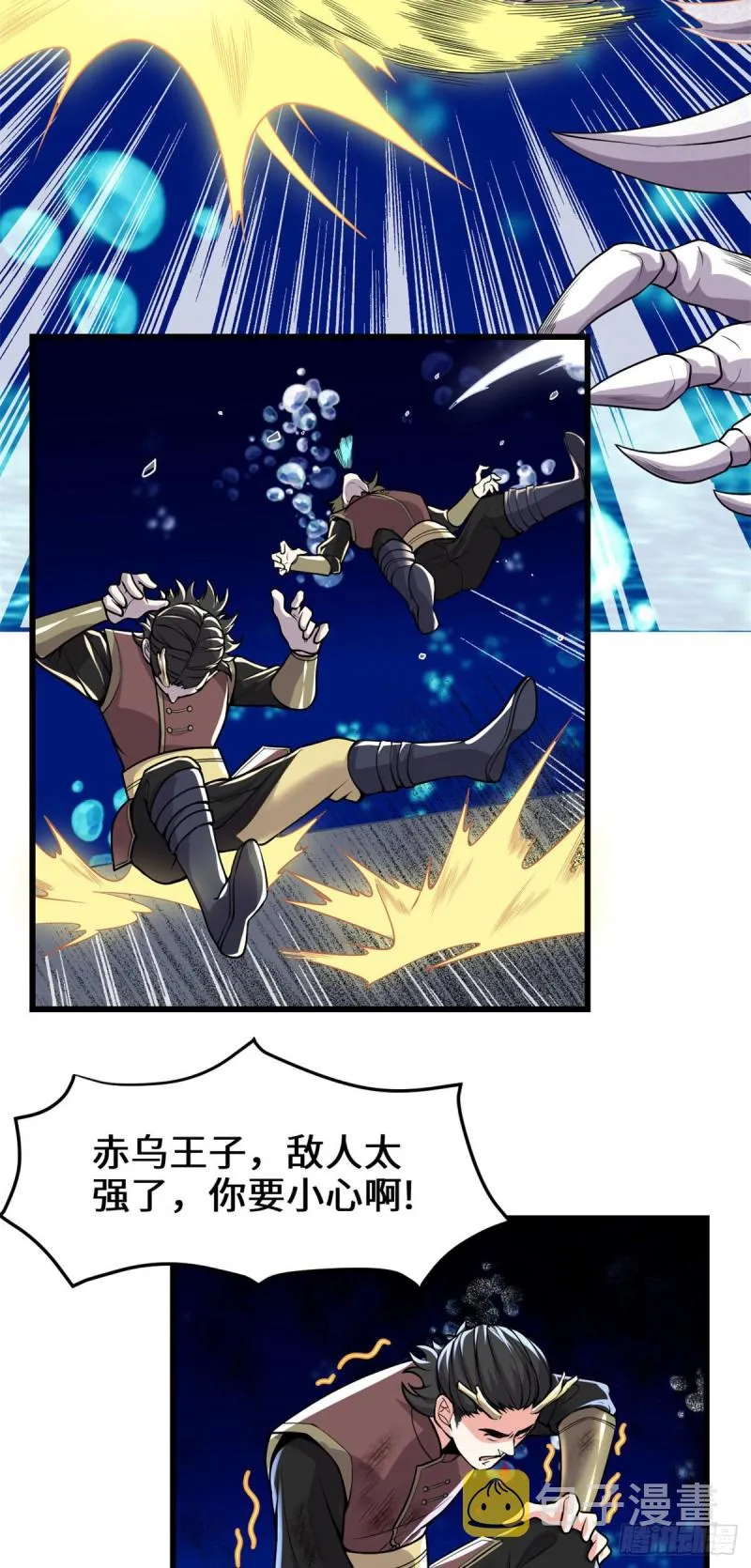 第177话 正面怼鬼骨！ 第5页