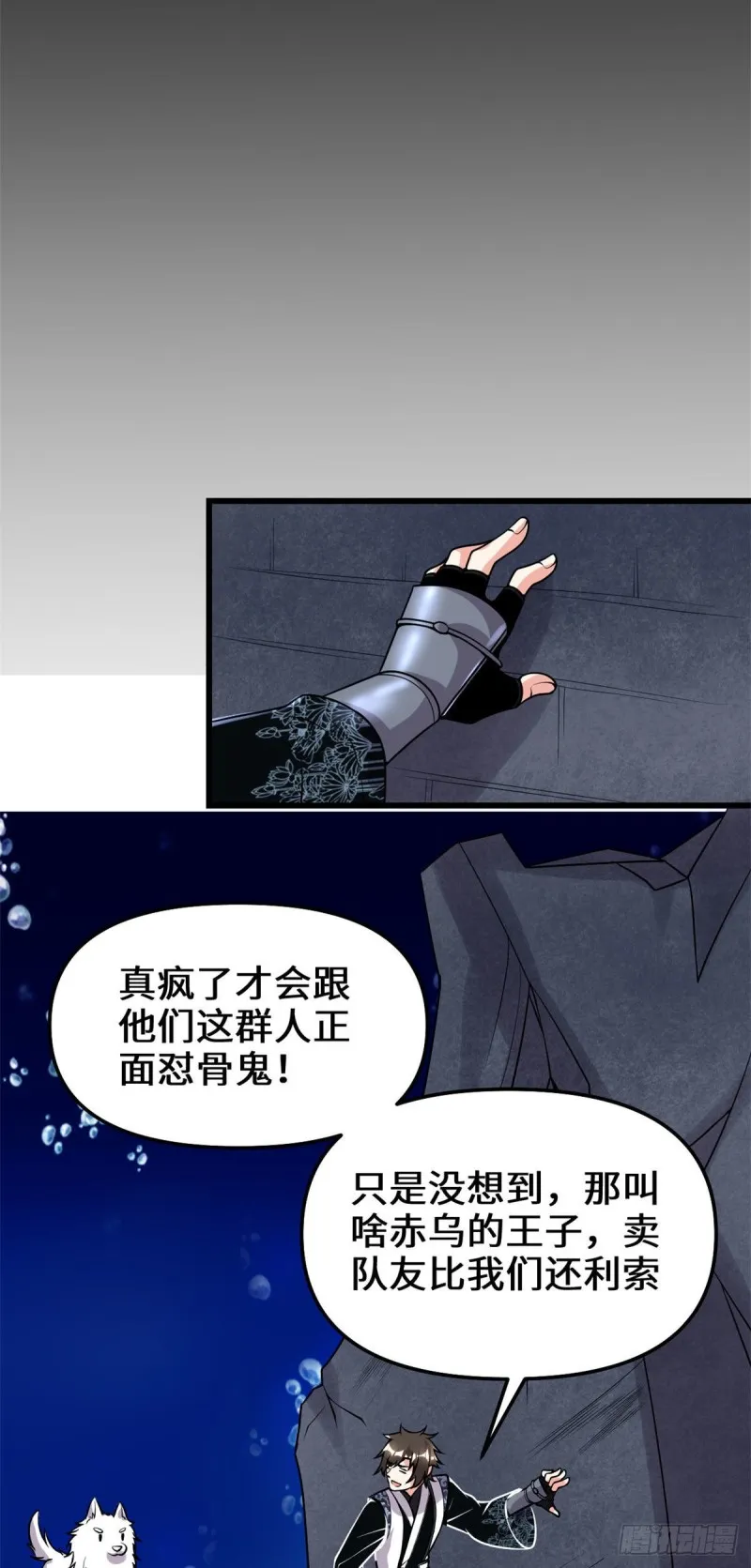 第177话 正面怼鬼骨！ 第8页