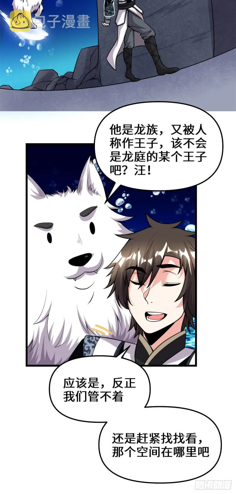 第177话 正面怼鬼骨！ 第9页