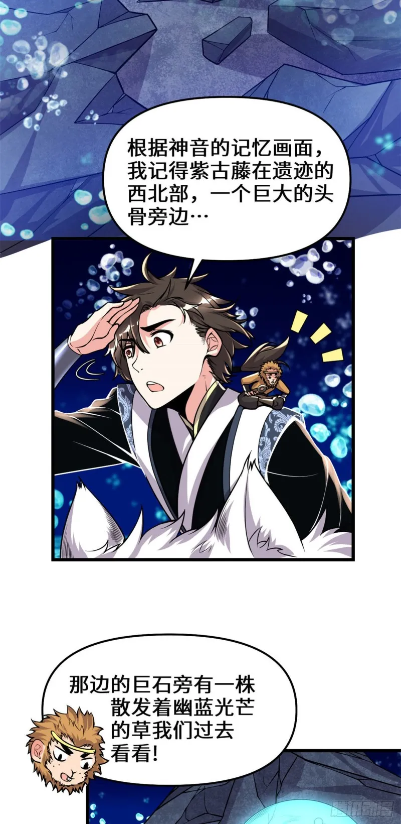 第177话 正面怼鬼骨！ 第11页