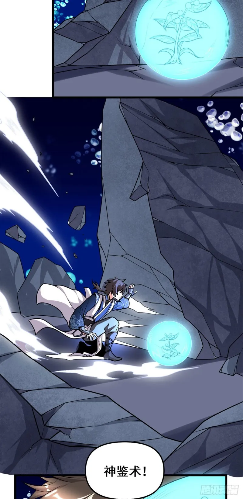 第177话 正面怼鬼骨！ 第12页
